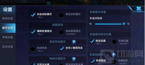 王者荣耀走位设置 如何设置自己的基础操作