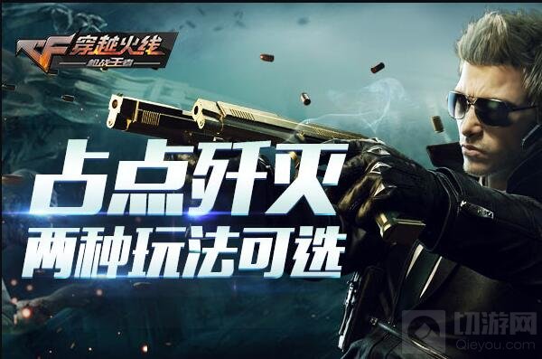 CF手游分职业玩法介绍 新版本开启英雄之战