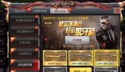 CF手游全新改版活动介绍 海量福利等你来拿