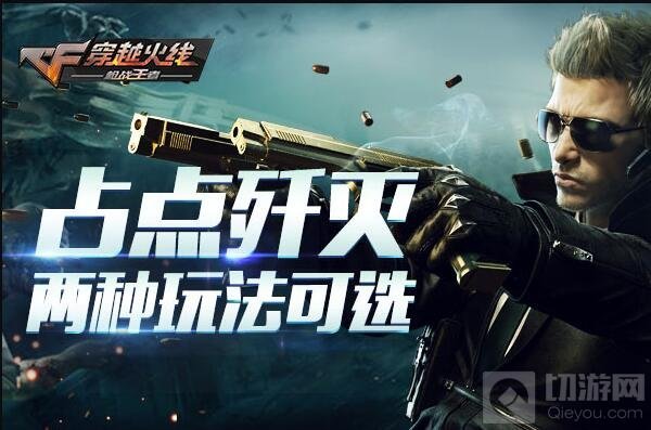 CF手游英雄之站玩法介绍 英雄之战规则详解