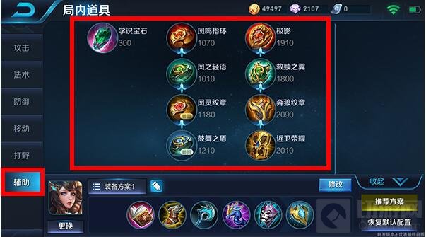 王者荣耀辅助装备调整 辅助英雄绝对要逆袭