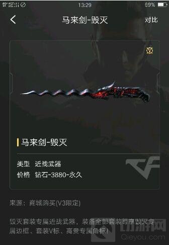 CF手游马来剑毁灭要多少钻石 值不值得购买