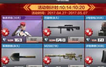 CF手游4月幸运星折扣活动 最低折扣低至一折