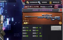 CF手游AWMS1冠军纪念版怎么样 属性测评
