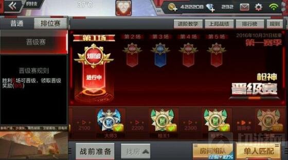 CF手游新赛季排位上分技巧 轻松排位到枪神