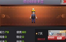 CF手游劳动娃娃手雷多少钱 多少钻可以购买