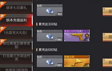 CF手游赏金爆破充值返利 充钻石的英雄之钥