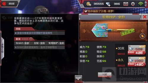 CF手游M4A1金韵套装是什么 M4A1金韵属性介绍