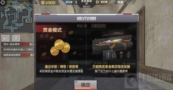 CF手游赏金爆破各武器解析 赏金爆破玩法指南