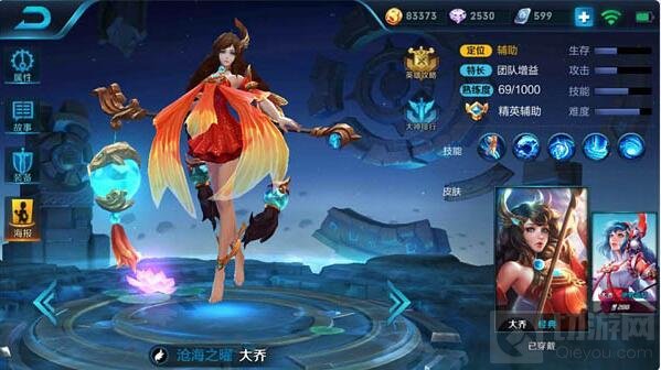 王者荣耀辅助一姐大乔解析 团战妖姬的使用