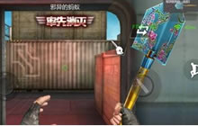 CF手游军用铁铲金韵怎么样军用铁铲金韵分析