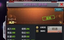 CF手游M14EBR金牛座值不值得购买 测试分析