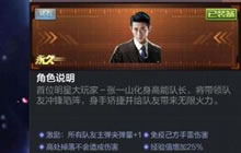 CF手游张一山角色深入解析 天梯要上分全靠他