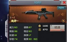 CF手游XM8属性全分析 两栖武器也能力压全场