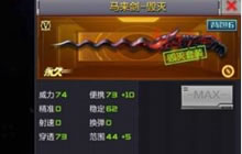 CF手游马来剑毁灭值不值得购买 马来毁灭详解