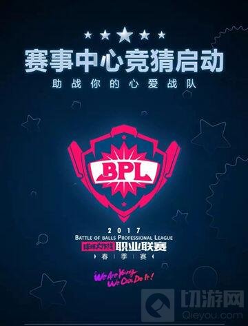 球球大作战6.4新版本介绍 5月1日开启大赛季