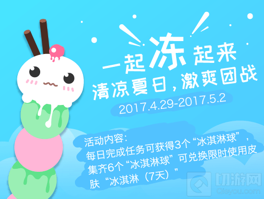 贪吃蛇大作战清凉夏日欢度5.1 活动内容详解