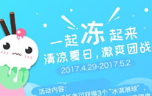 贪吃蛇大作战清凉夏日欢度5.1 活动内容详解