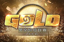 炉石传说黄金超级联赛分享 安戈洛卡组首秀