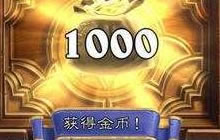 炉石传说如何在游戏开局赚金币 隐藏任务篇