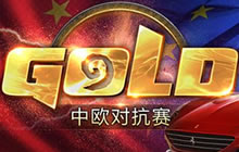 炉石传说中欧对抗赛五月开战 冠军赢法拉利