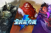 炉石传说2017全民实力赛第三周 佛山站回顾