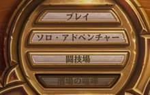 炉石传说日语版切换怎么切 每日问答全分享