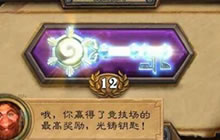 炉石传说战士还债垫底 竞技场胜率数据解析