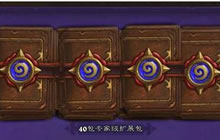 炉石传说40包多少钱 商店卡包价格分类汇总