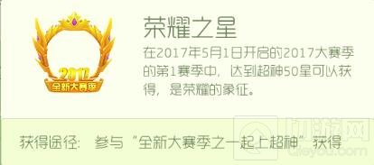 球球大作战荣耀之星怎么兑换 荣誉头环获取指南