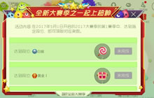 球球大作战全新大赛季上超神段位对应奖励一览