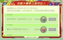 球球大作战全新大赛季之游戏达人活动规则介绍