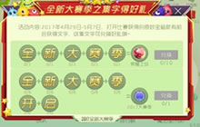 球球大作战集字得好礼活动可以兑换哪些奖励