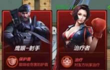 CF手游英雄之战占点治疗者职业怎么玩全讲解