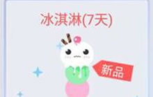 贪吃蛇大作战冰淇淋球怎么得 冰淇淋球获取攻略