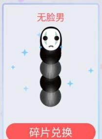 贪吃蛇大作战无脸男永久怎么得 无脸男兑换技巧