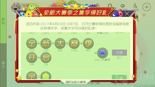球球大作战开字怎么获得 快速得6个开字技巧