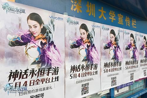 全国高校推广周魔幻开启 距神话永恒上线仅2天