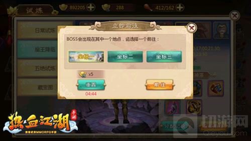 魔王试炼开启 热血江湖手游新BOSS系统精彩上线