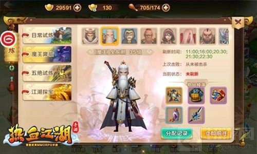 魔王试炼开启 热血江湖手游新BOSS系统精彩上线