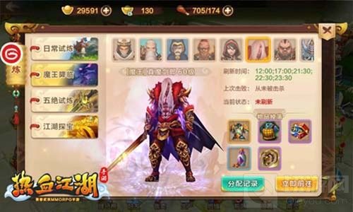 魔王试炼开启 热血江湖手游新BOSS系统精彩上线
