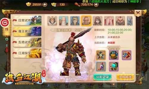 魔王试炼开启 热血江湖手游新BOSS系统精彩上线