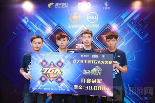 龙之谷手游首届神圣联赛已落幕 神级小分队夺冠