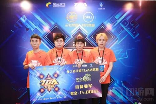 龙之谷手游首届神圣联赛已落幕 神级小分队夺冠