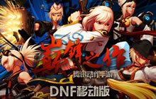 DNF手游无色晶体怎么得 无色小晶体获取途径