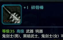 DNF手游碎骨棒怎么样 碎骨棒属性图鉴抢先看