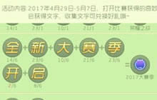 球球大作战集字活动中的字怎么快速收集齐全