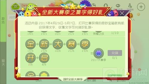 球球大作战集字活动中的字怎么快速收集齐全