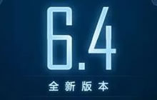 球球大作战6.4版在哪下载 安卓及ios下载地址