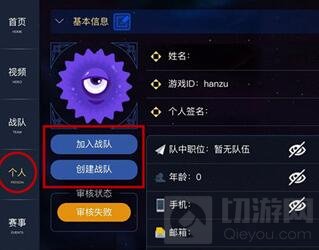 球球大作战怎么加入战队 创建战队报名比赛